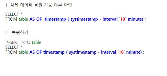 오라클 COMMIT 후 데이터 복원 - systimestamp