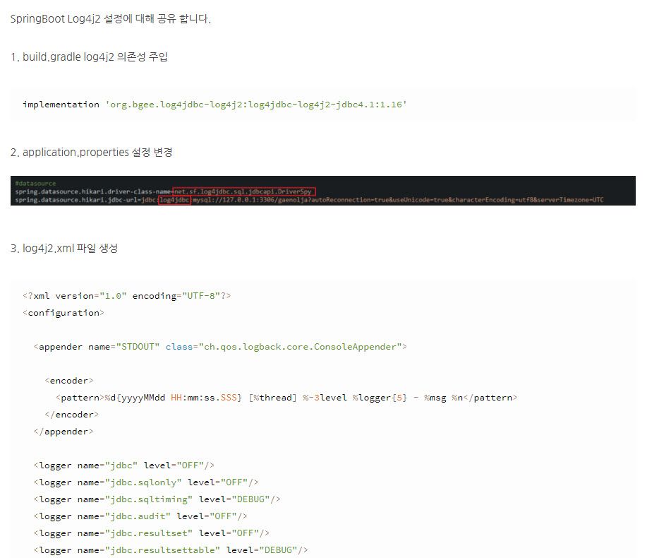 Spring Boot 에서 log4j2 gradle 사용하기