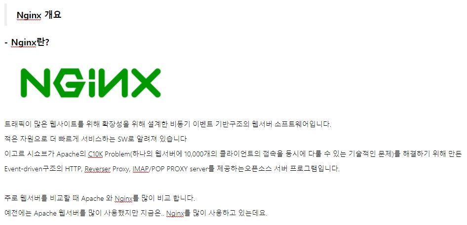 Nginx Apache 비교 및 개념 이해하기