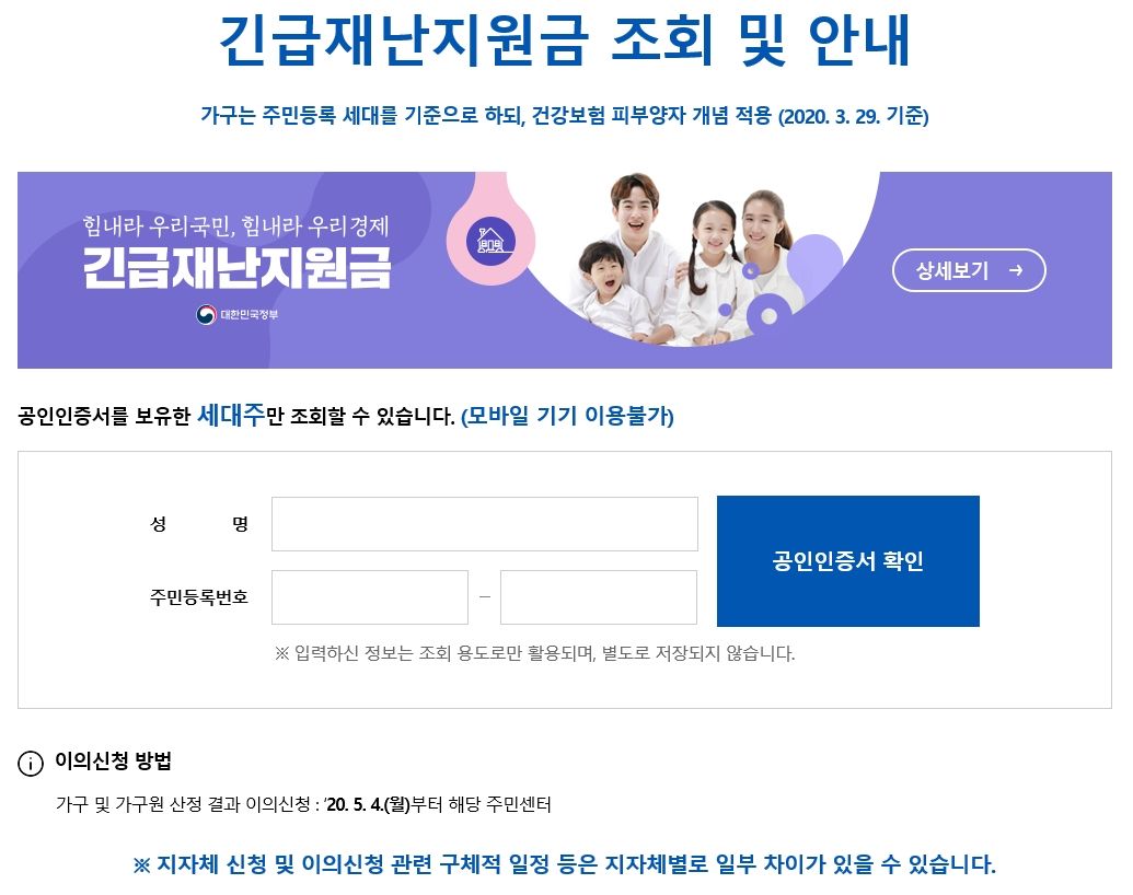 대한민국 전국민 정부긴급재난지원금 지급 조회 및 신청 방법