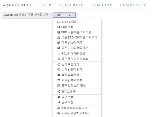 ERD 협업 툴, 웹 환경에서 ERD 작성 및 SQL 생성할 수 있는 무료 사이트 소개