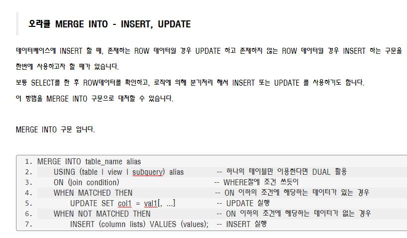 오라클 MERGE INTO - INSERT, UPDATE 구문 사용하기