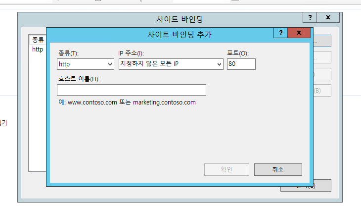 IIS 사이트 바인딩 추가