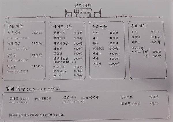 공감식탁 - 화성 동탄 2신도시 두툼 삼겹살 맛집 리뷰, 후기