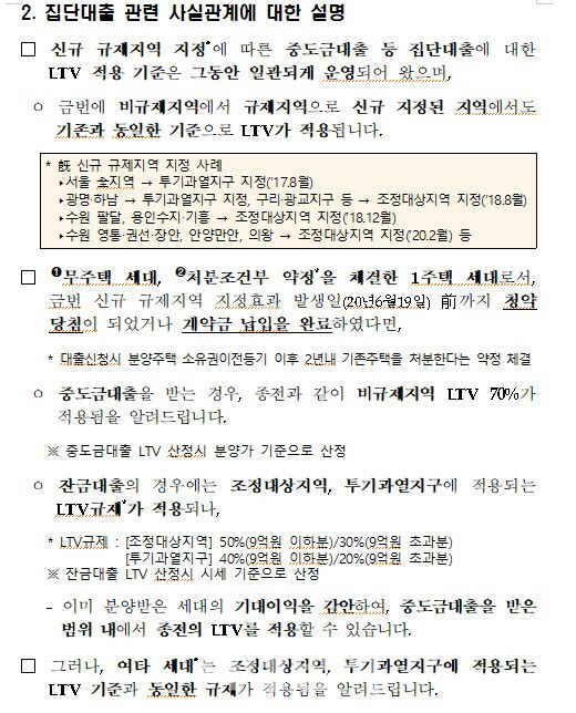 국토부 부동산대책