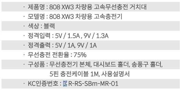 XW3 차량용 고속 무선충전 거치대