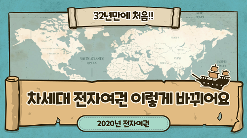 2020년 새로운 여권, 변경된 차세대 전자여권 이렇게 바뀌어요.