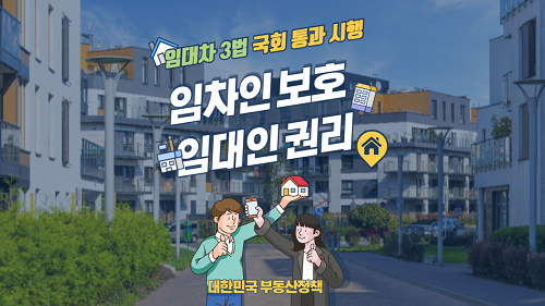 임대차3법 시행 정리 및 Q&A - 계약갱신청구권, 전월세상한제, 임대차신고제