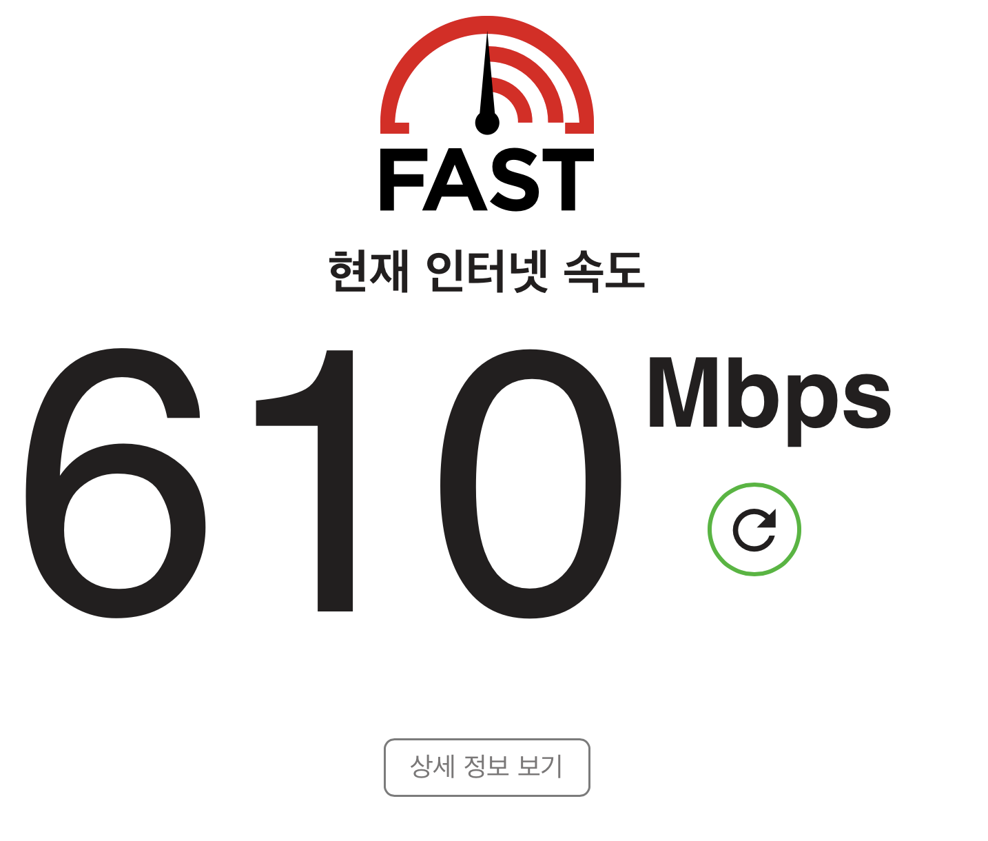 인터넷 속도 측정 인터넷 속도 측정