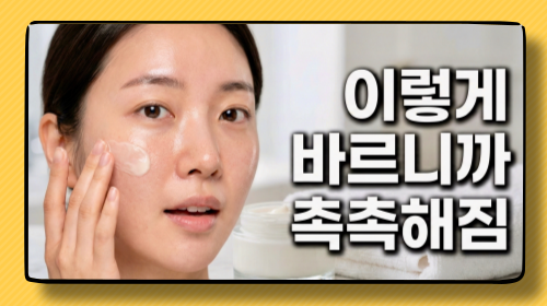 겨울만 되면 얼굴이 쩍쩍 갈라졌던 제가 진짜 효과 본 보습 루틴 7가지