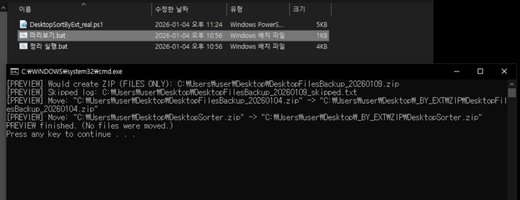실행 흐름: 미리보기 → ZIP 백업 → 정리