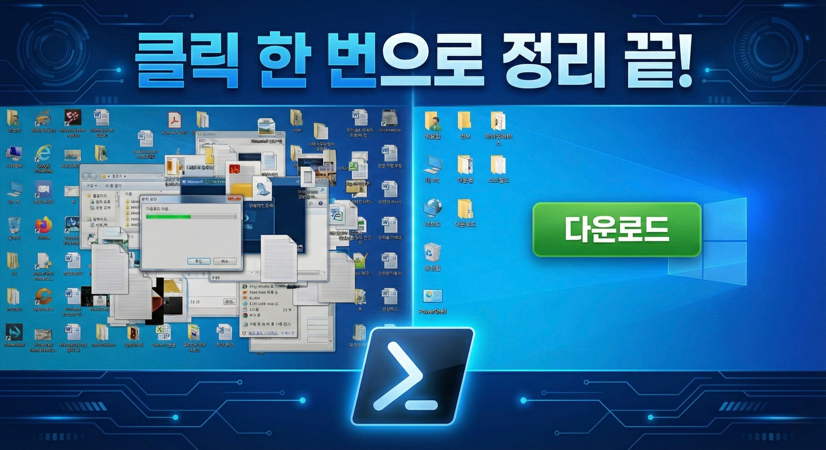 바탕화면 자동 정리 프로그램 만들기: 미리보기 + ZIP 백업 + 확장자 분류